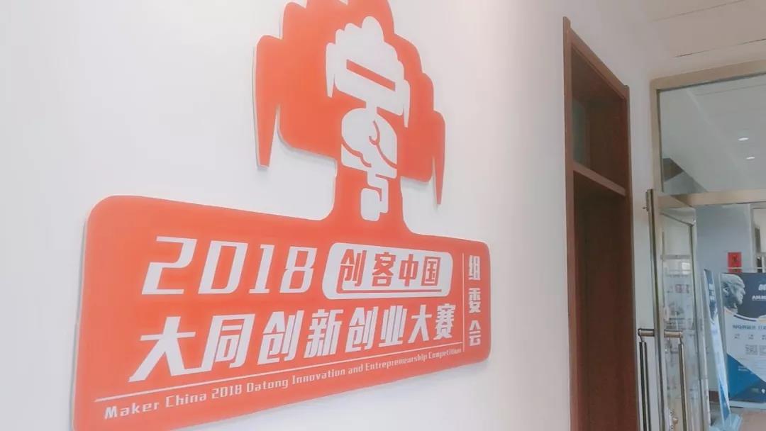 創(chuàng)客中國(guó)大同創(chuàng)新創(chuàng)業(yè)大賽海選晉級(jí)名單出爐