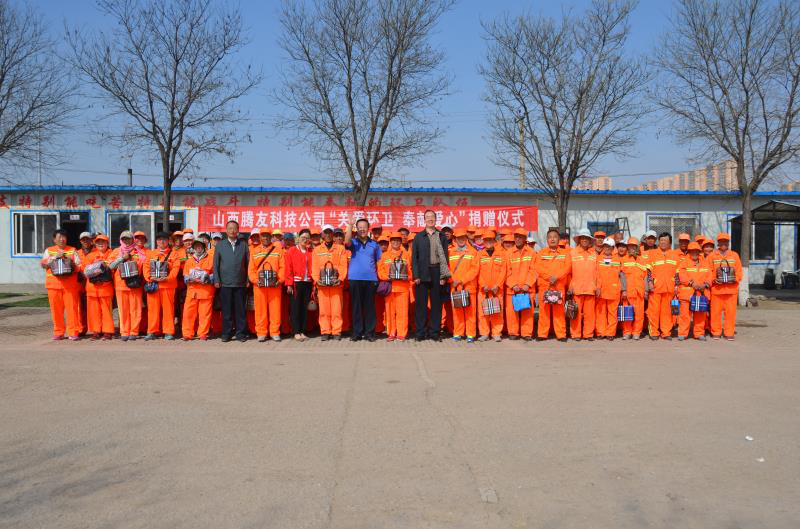 山西騰友科技有限公司 向環(huán)衛(wèi)工人獻愛心捐禮品儀式