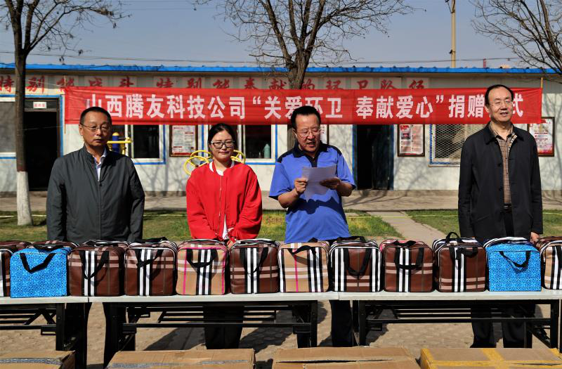 山西騰友科技有限公司 向環(huán)衛(wèi)工人獻愛心捐禮品儀式
