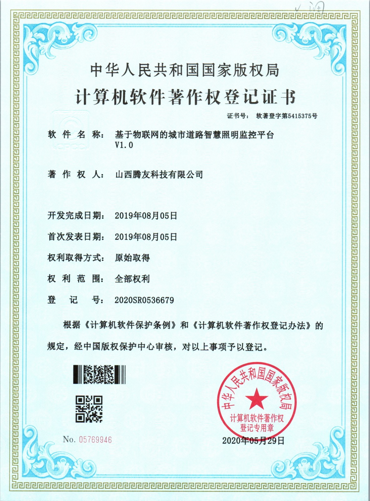 基于物聯(lián)網(wǎng)的城市道路智慧照明監(jiān)控平臺(tái)